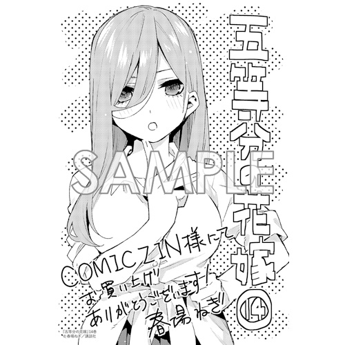 COMIC ZIN 通信販売/商品詳細 ・【ペーパー特典】【特装版】五等分の 